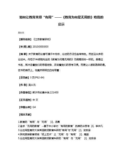 如何让教育变得“有用”——《教育为何是无用的》给我的启示
