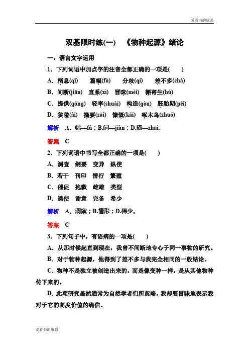 【名师一号】2018-2019高中语文苏教版必修5 双基限时练1