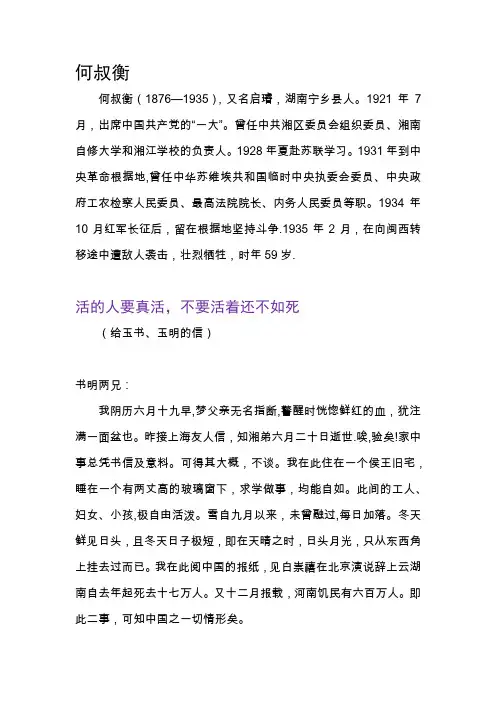 何叔衡(红色家书)