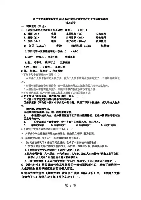 山东省济宁市泗水县实验中学2017-2018学年度高中学段招生考试语文模拟试题(无答案)