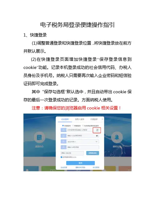 电子税务局登录便捷操作指引