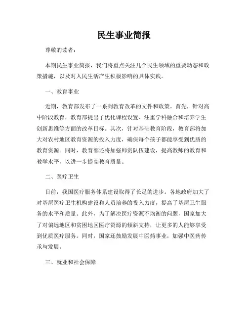 民生事业简报