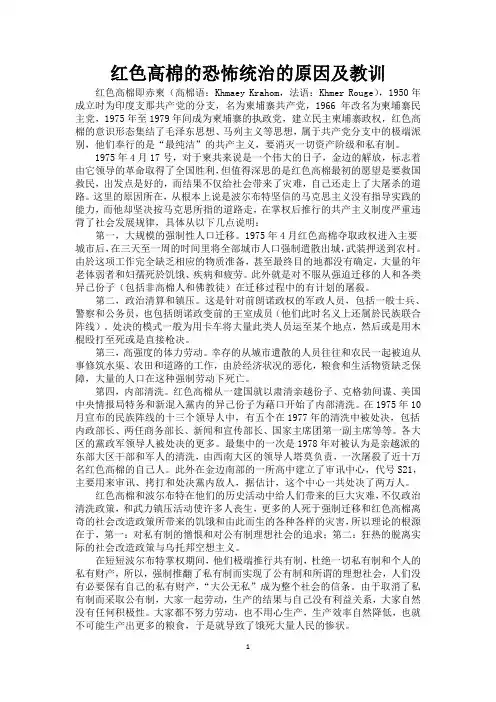 红色高棉的血腥统治的原因及教训