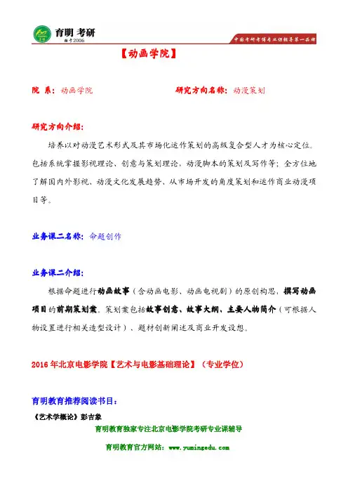北京电影学院动画学院动漫策划考研参考书目及真题 考研指定参考教材 考研试题及答案