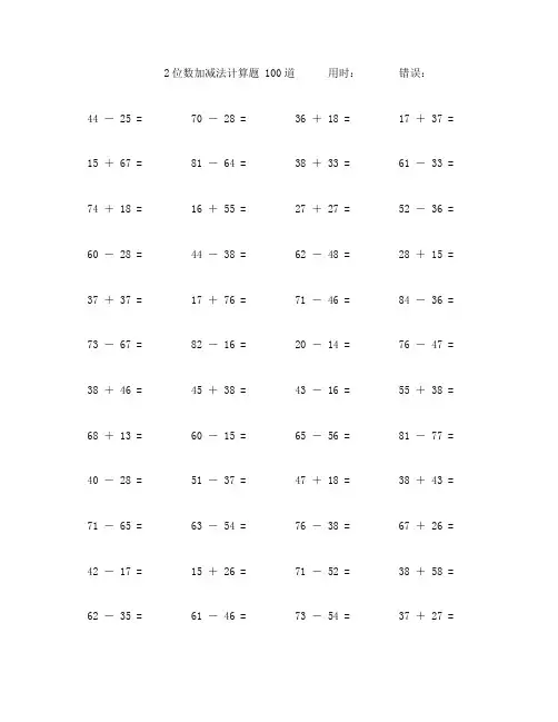 2位数进位加减法口算题100道 (77)