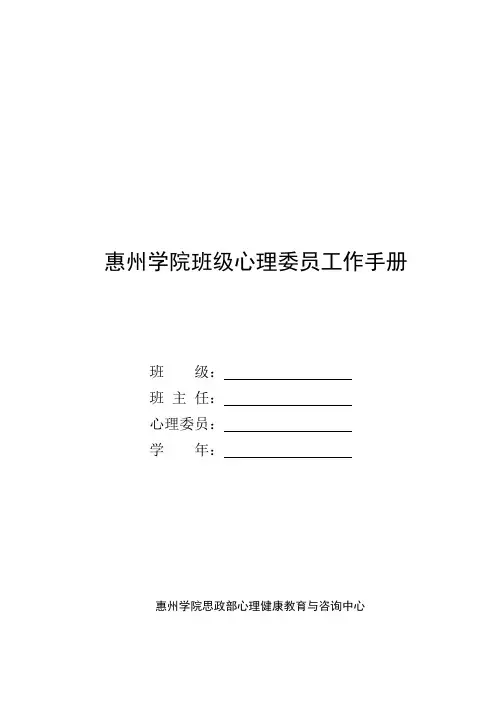 学生心理委员工作手册 封面