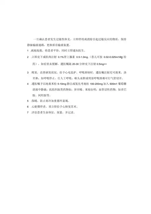 三甲医院五大急危重症抢救流程程序
