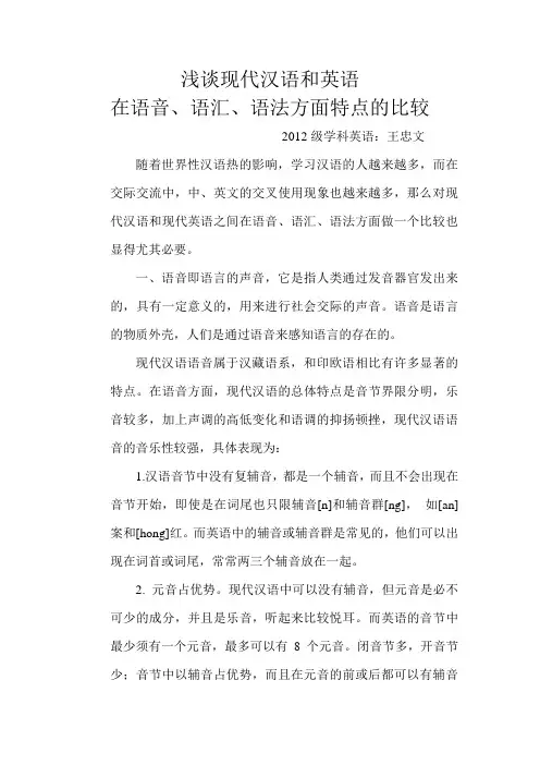 浅谈现代汉语和英语词汇特点的比较