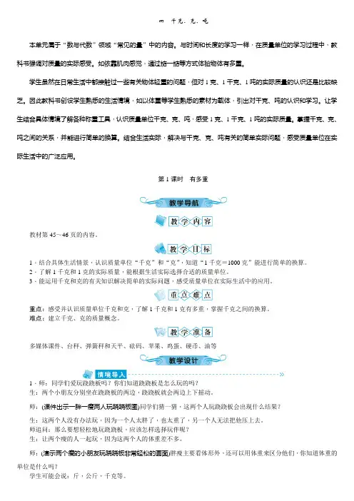 北师版三年级数学下册第四单元教案四 千克、克、吨