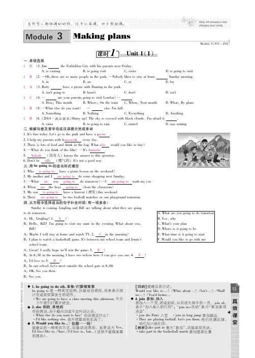 外研版七年级英语下册教师用书：Module 3 Making plans(pdf版)