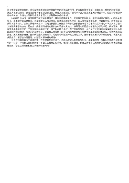 北京海淀区九年一贯制改革：车道沟小学成为理工附中小学部