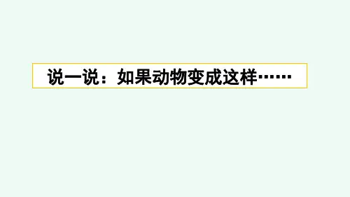 小学语文部编版三年级下册第八单元《习作：这样想象真有趣》