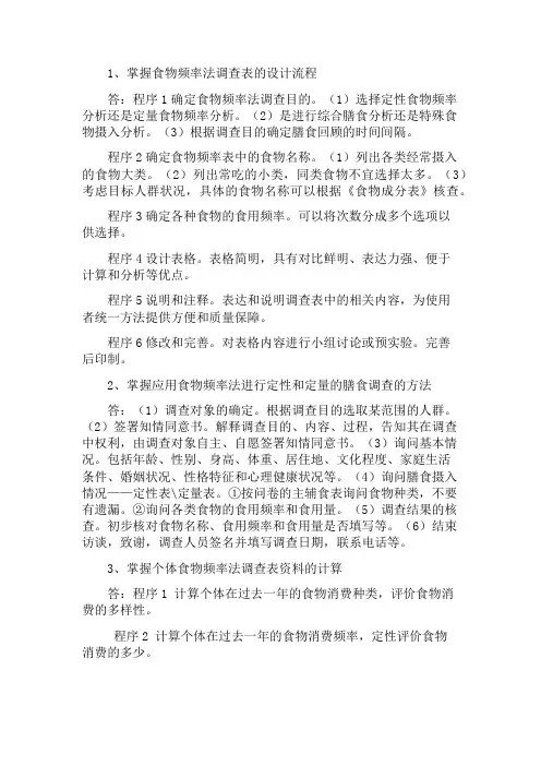 营养师技能学习笔记