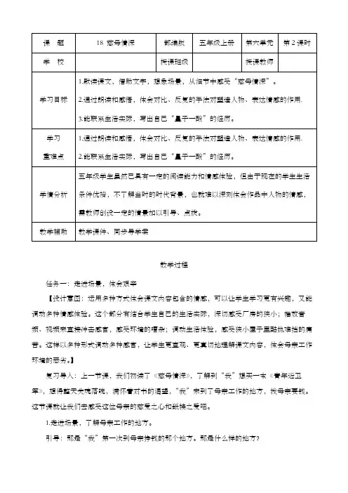 五年级语文上册部编版第18课《慈母情深》第二课时(教学设计)