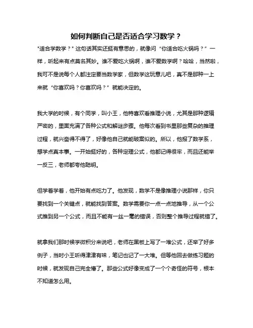如何判断自己是否适合学习数学？