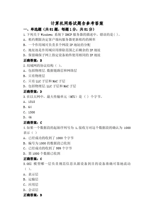 计算机网络试题含参考答案