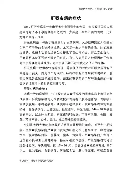 肝吸虫病的症状