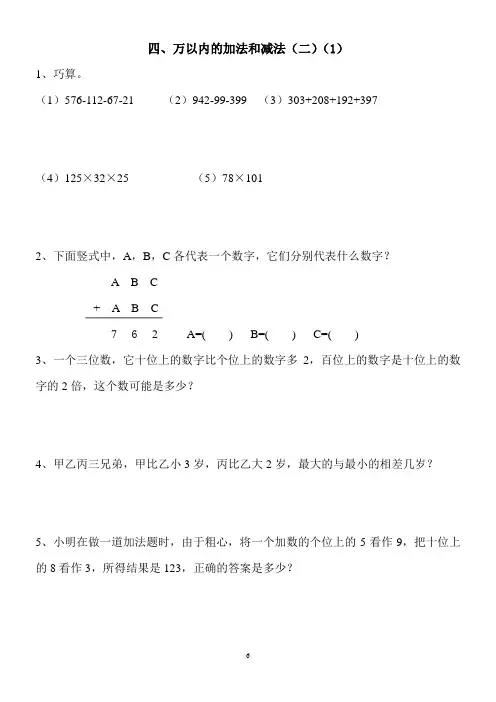 三年级上册数学第四单元试卷