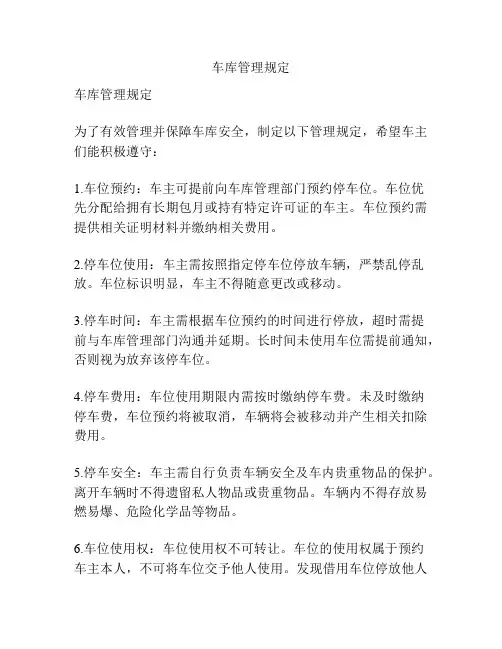 车库管理规定