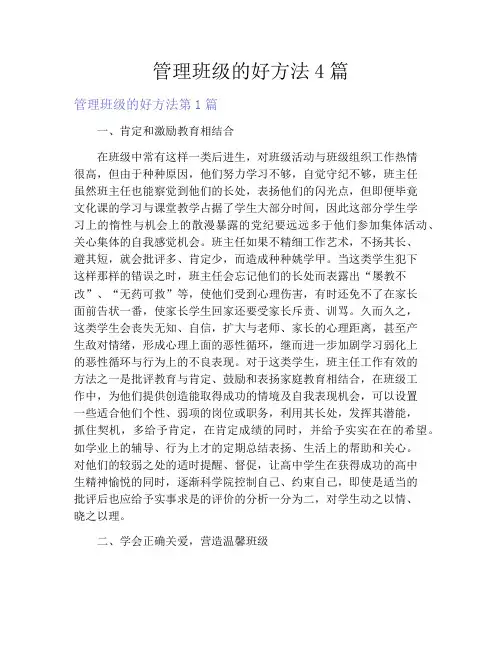 管理班级的好方法4篇