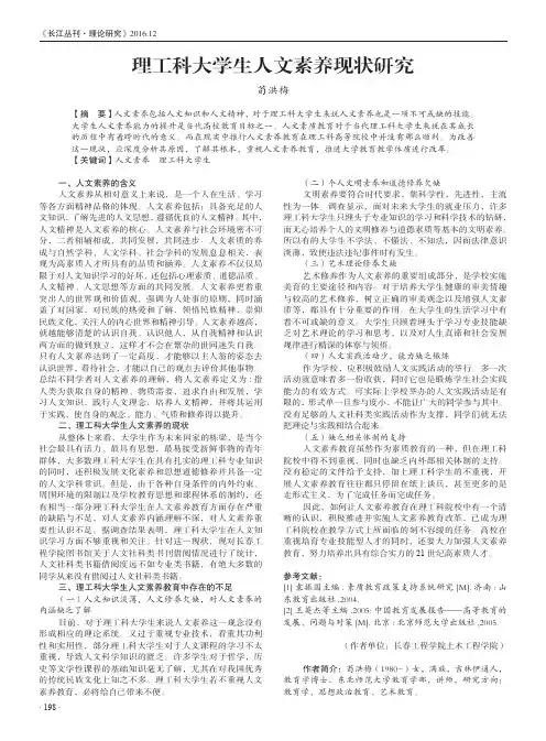 理工科大学生人文素养现状研究
