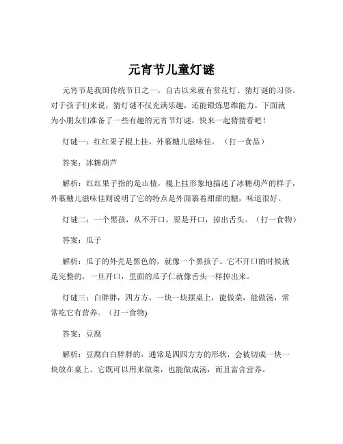 元宵节儿童灯谜