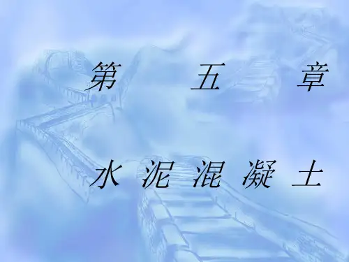 混凝土的配合比
