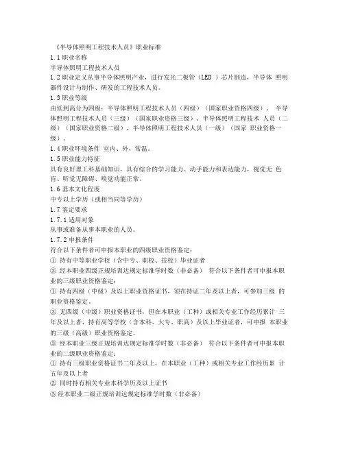 半导体照明工程职业标准(精)