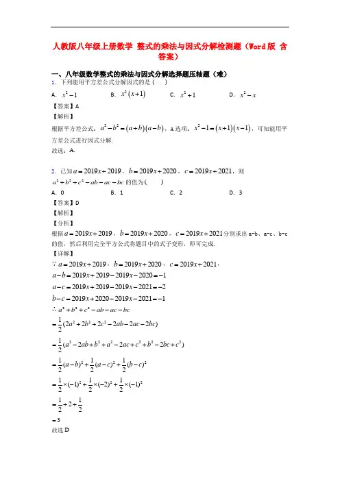 人教版八年级上册数学 整式的乘法与因式分解检测题(Word版 含答案)