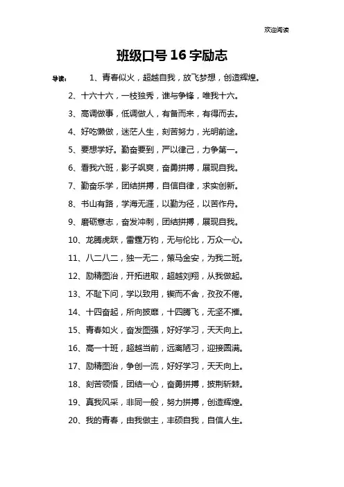 班级口号16字励志
