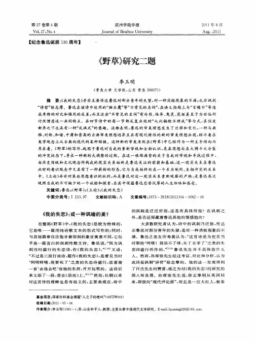 《野草》研究二题