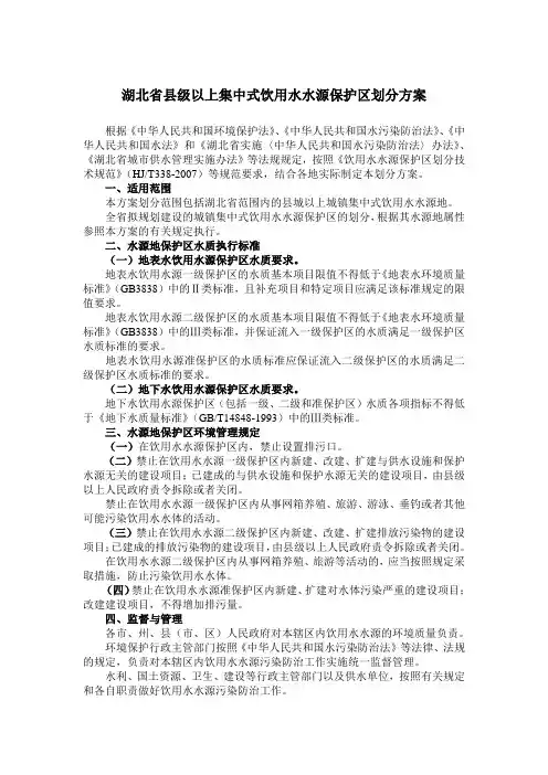 湖北省县级以上集中式饮用水水源保护区划分方案学位论文