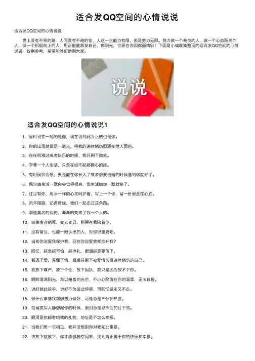 适合发QQ空间的心情说说