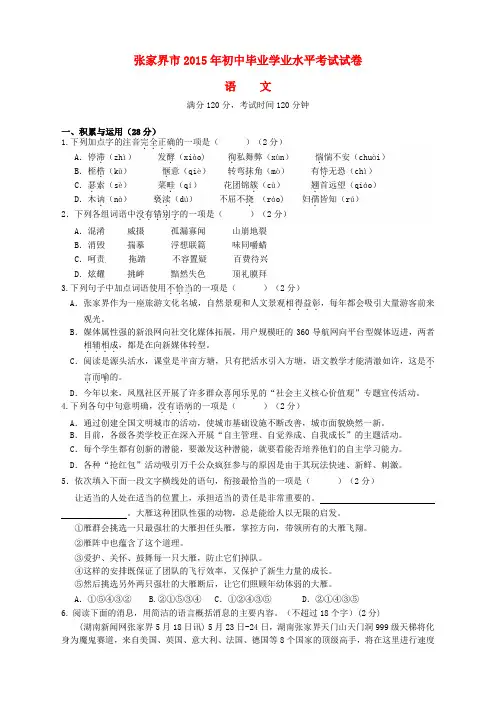 湖南省张家界市2015年中考语文真题试题(含答案)