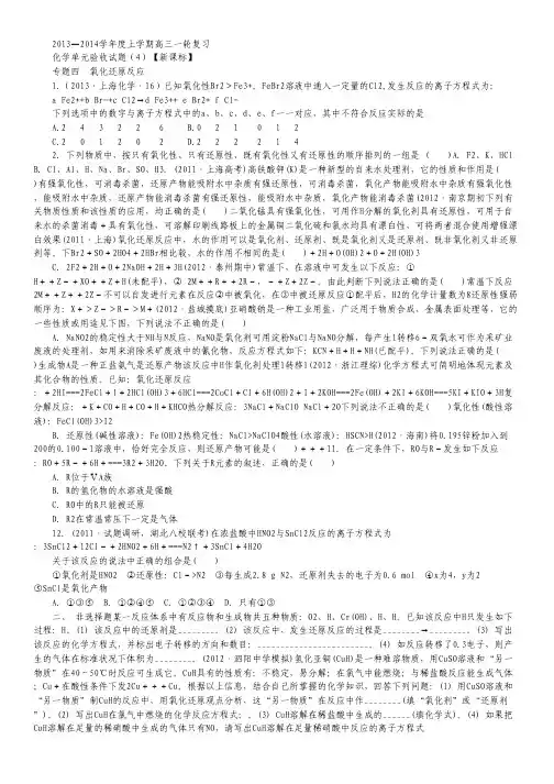【新课标版】2014届高三上学期第四次月考 化学 Word版含答案.pdf