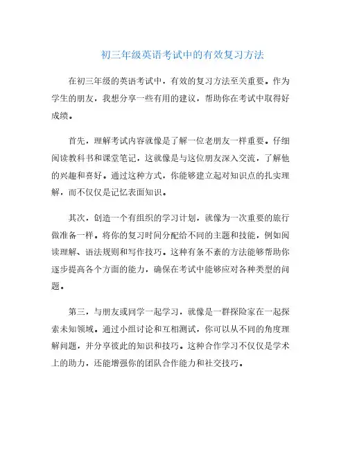 初三年级英语考试中的有效复习方法