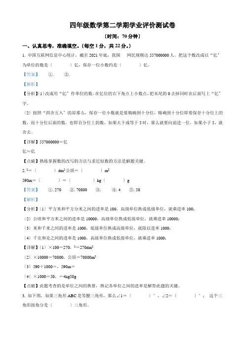 2019-2020学年浙江省绍兴市越城区人教版四年级下册期末学业评价数学试卷(解析版)