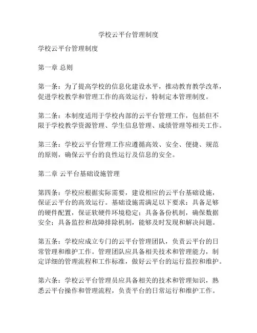 学校云平台管理制度