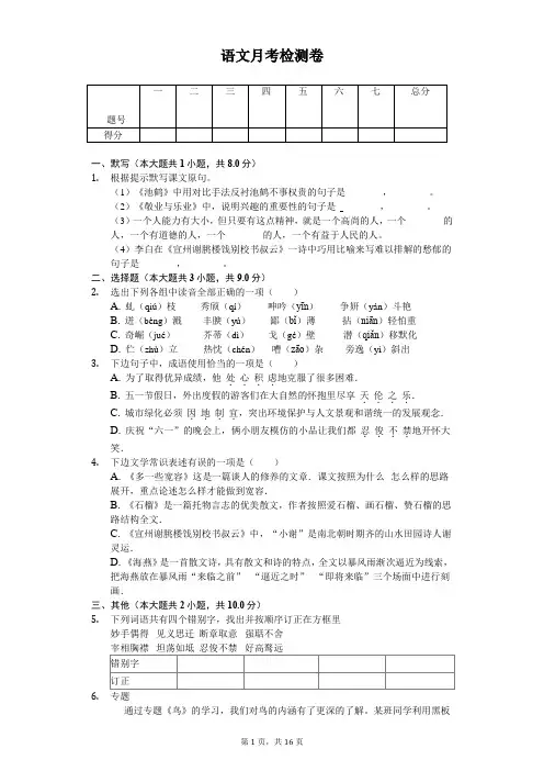 2020年河南省南阳市八年级(下)第一次月考语文试卷 