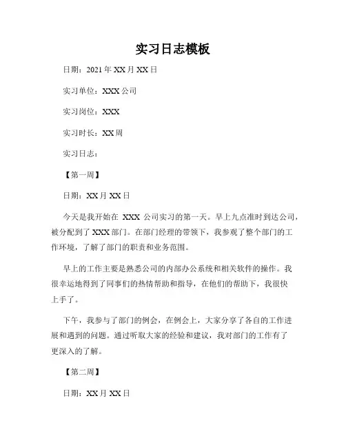实习日志模板