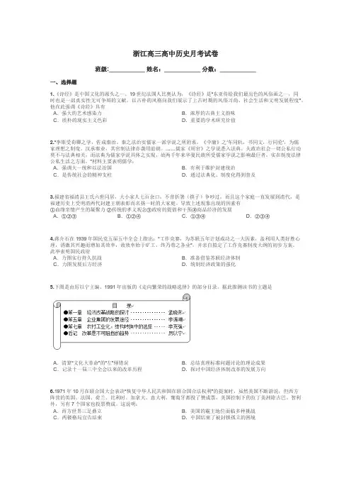 浙江高三高中历史月考试卷带答案解析
