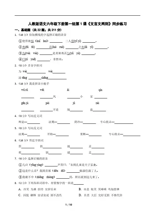 人教版语文六年级下册第一组第1课《文言文两则》同步练习