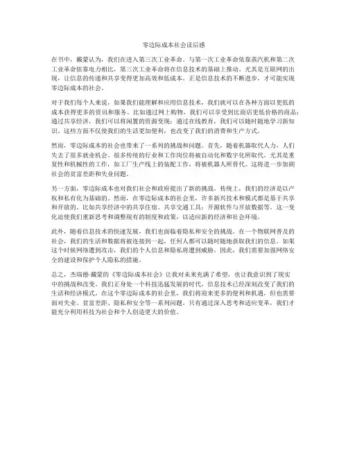 零边际成本社会读后感