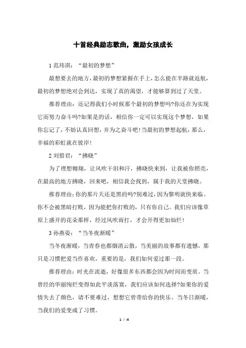 十首经典励志歌曲,激励女孩成长