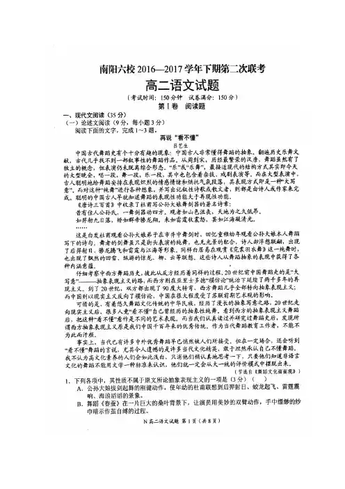 河南省南阳市六校2016-2017学年高二语文下学期第二次联考试题(扫描版)