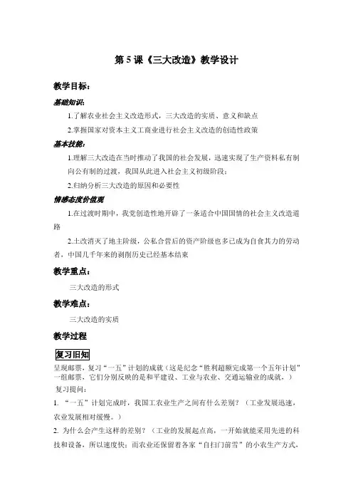 部编本人教版八年级下册历史《三大改造》教案设计一