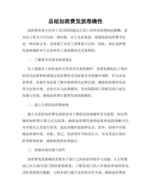 总结加班费发放准确性