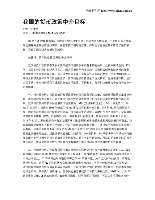 我国的货币政策中介目标