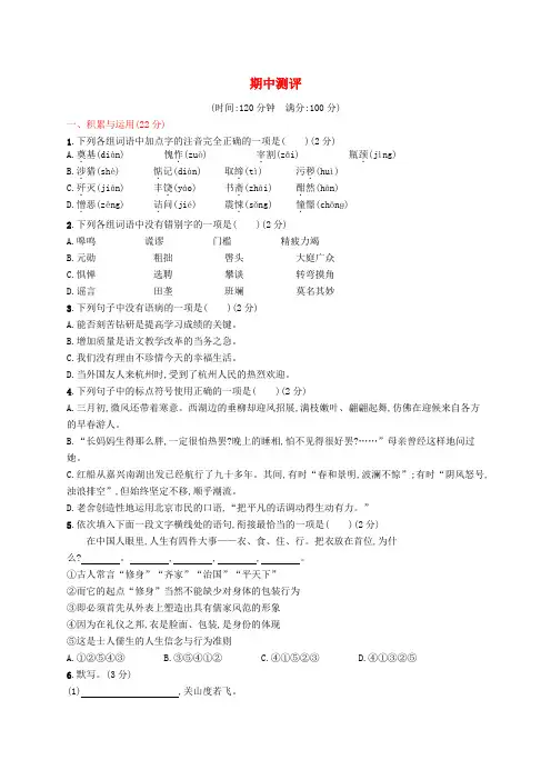 【人教部编版】2019-2020年七年级语文下册期中测评试卷(Word版,含答案)