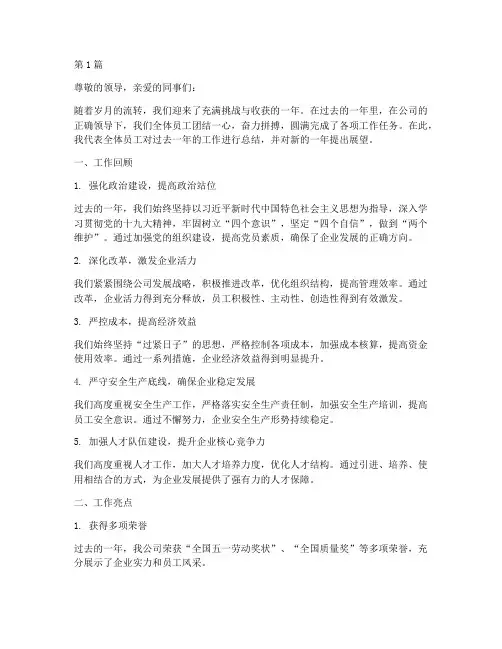 国企年终工作总结范文(3篇)